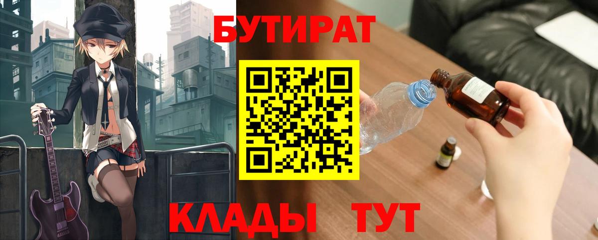 БУТИРАТ оксибутират  Вход с VPN  Химки 