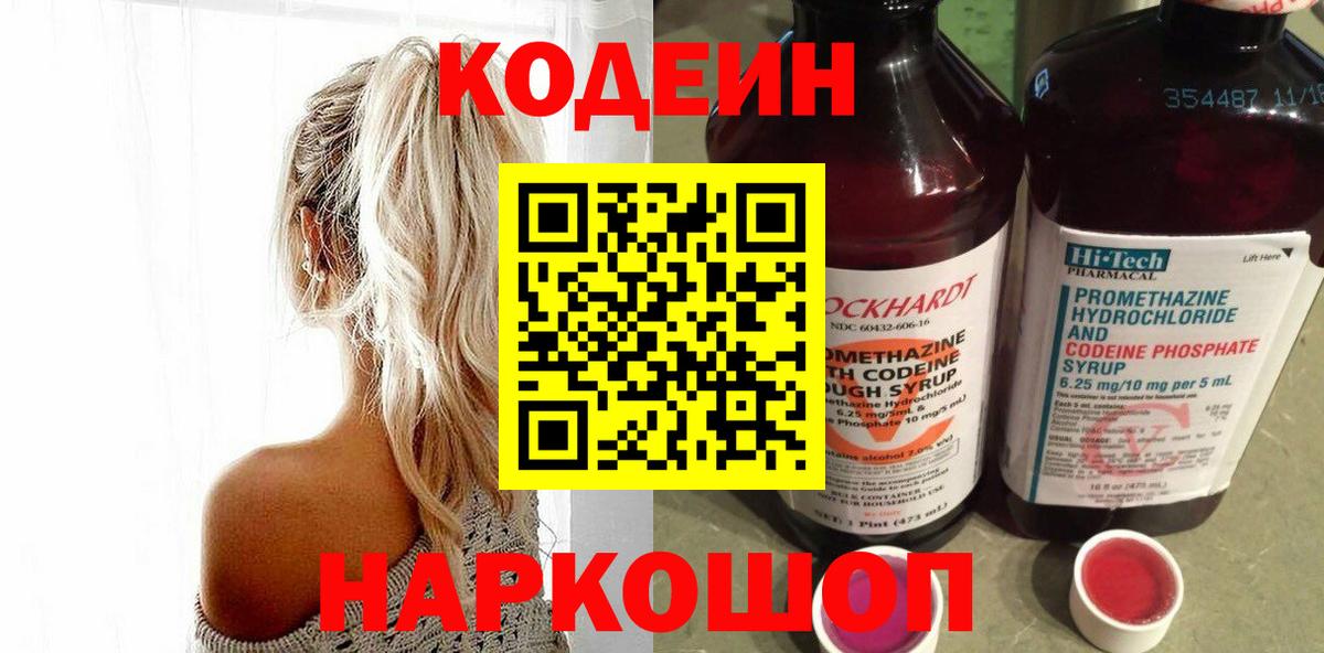 Codein Purple Drank Химки