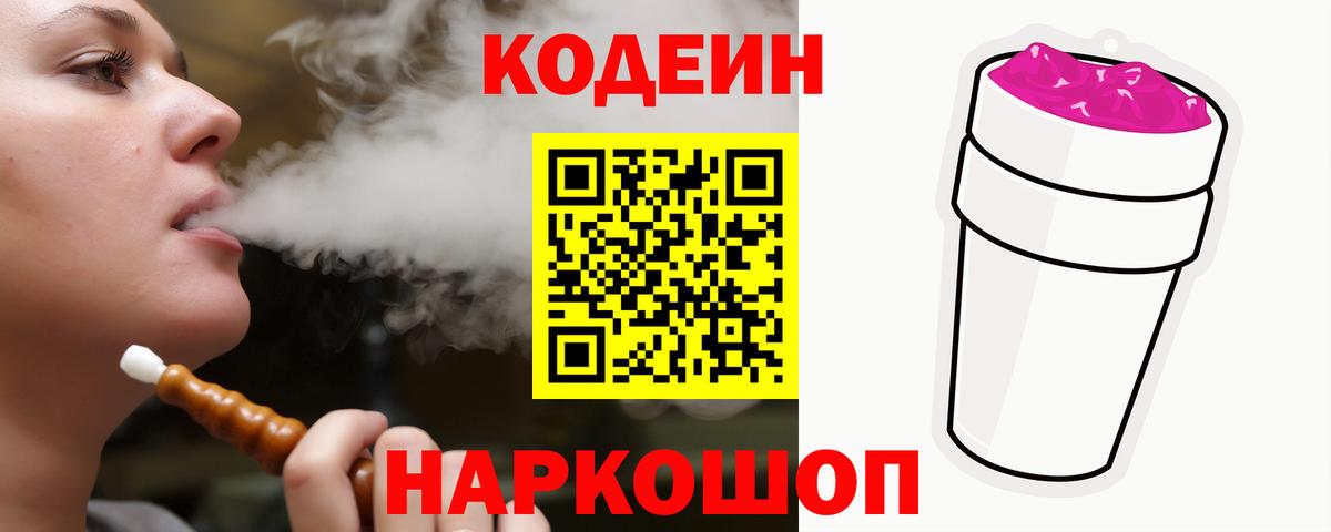 Кодеиновый сироп Lean Purple Drank  Вход с VPN  Кодеиновый сироп Lean напиток Lean (лин)  Химки 