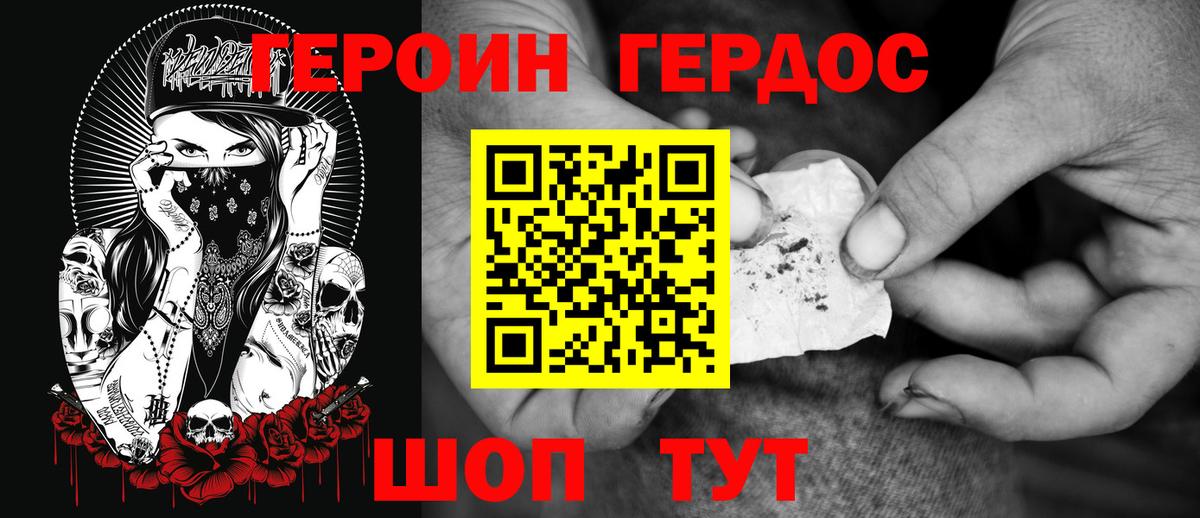 Героин герыч Химки