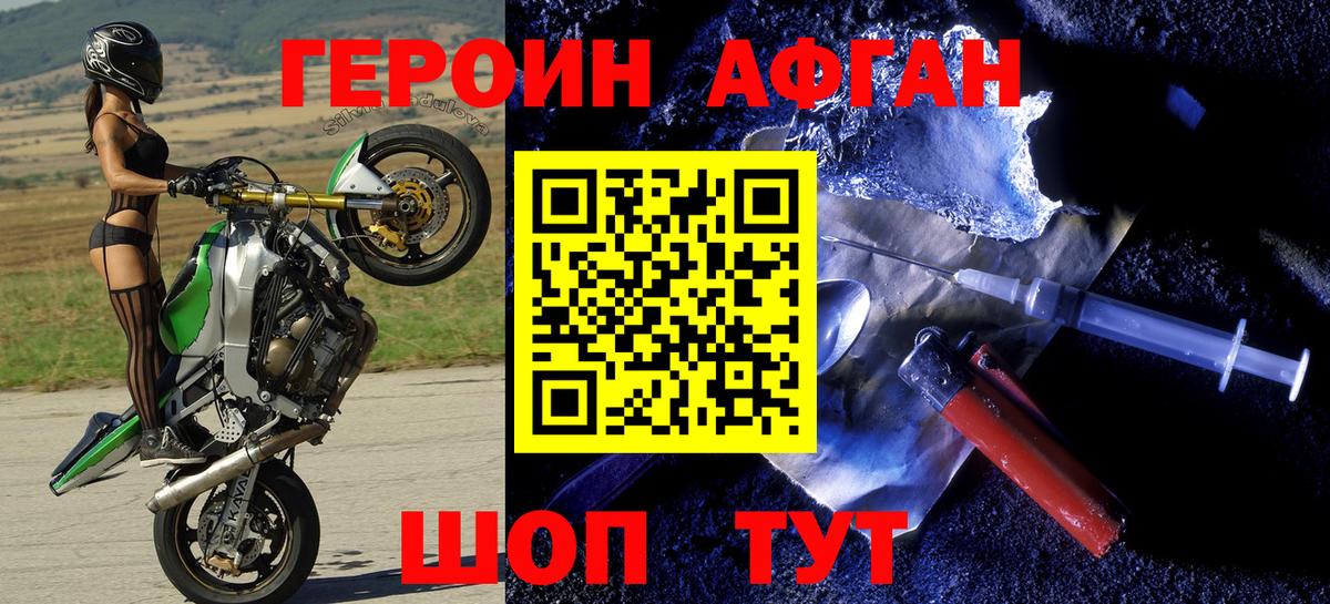 Химки  ГЕРОИН афганец  Вход с VPN 