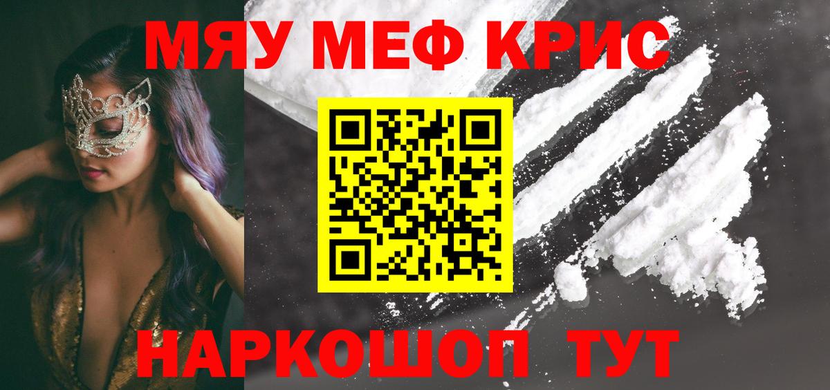 Меф мяу мяу кристаллы Химки