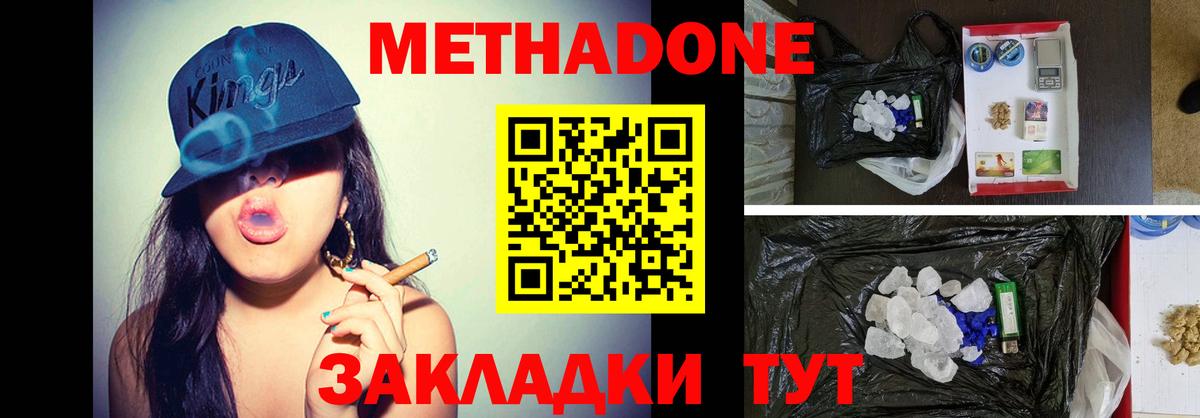 Метадон VHQ  Вход с VPN  Химки  Метадон methadone 